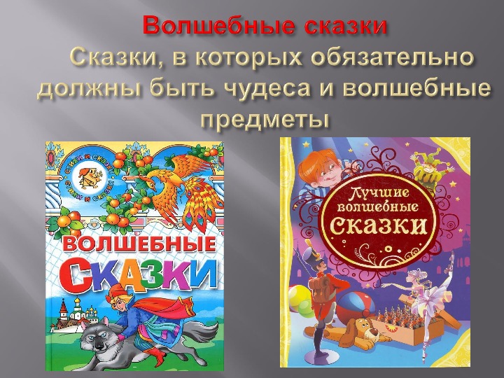 Сказки презентация 1 класс школа россии презентация