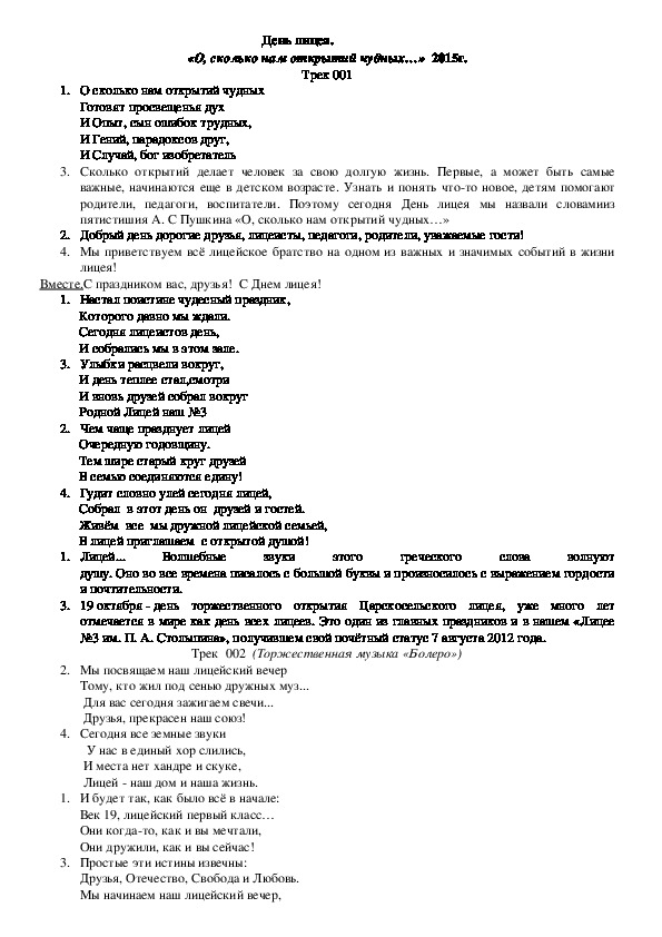 Обложка для материала День лицея. «О, сколько нам открытий чудных…»  2015г.