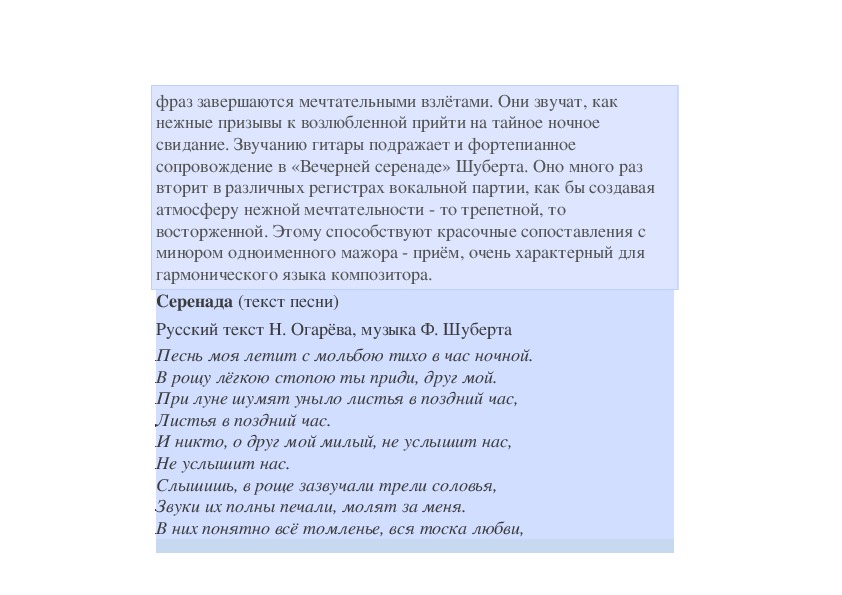 Серенада текст. Серенада Шуберта текст. Серенада песня текст. Серенады Равшаны текст.