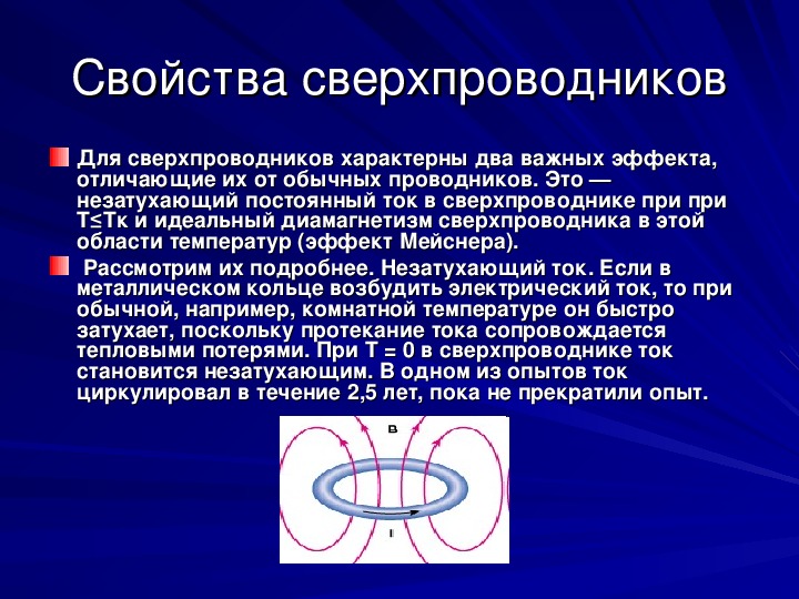 Презентация по физике 10 класс электрическая проводимость различных веществ