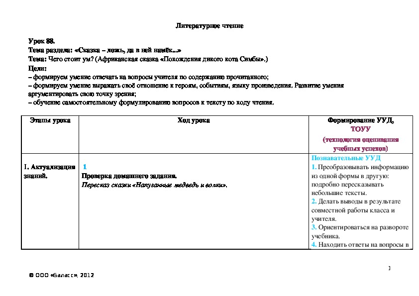 Обложка для материала Чего стоит ум? (Африканская сказка «Похождения дикого кота Симбы».)