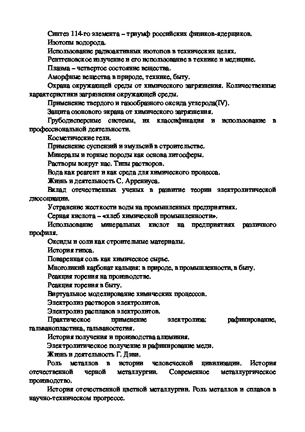 Синтез 114 элемента триумф российских физиков ядерщиков презентация