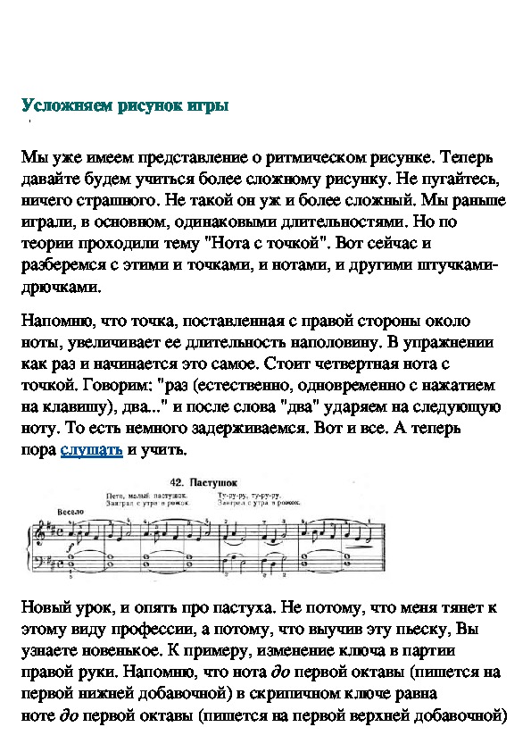 Обложка для материала Усложняем рисунок игры на фортепиано (лекция)