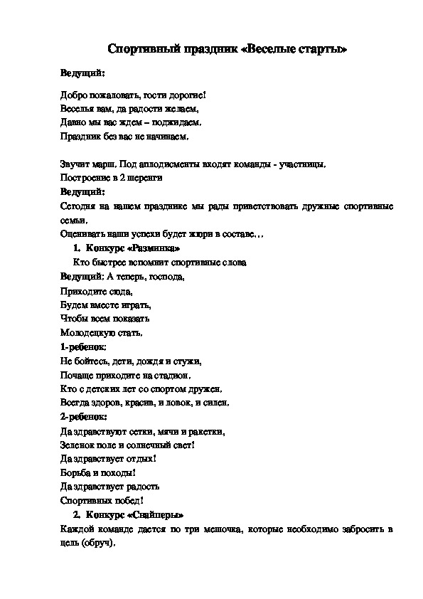 Обложка для материала Спортивный праздник «Веселые старты»