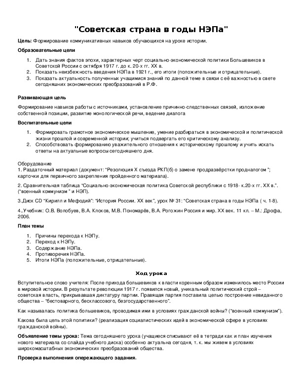 Обложка для материала "Советская страна в годы НЭПа"