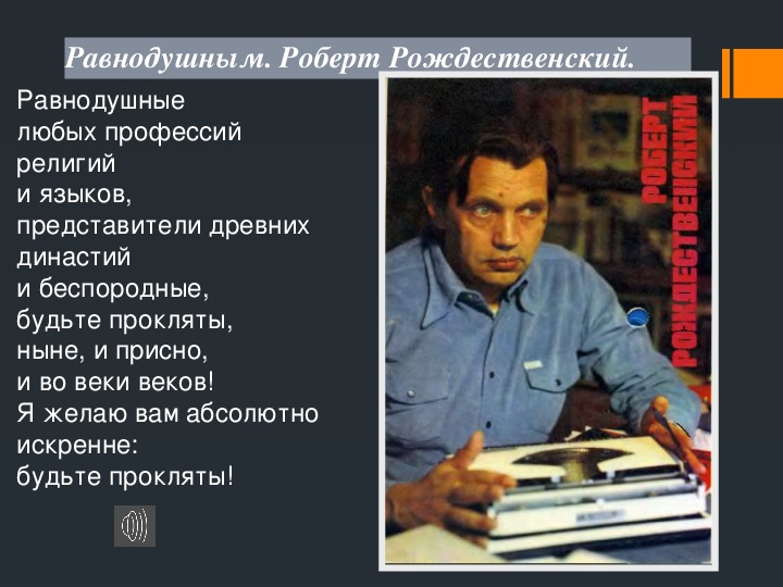 Роберт рождественский на земле безжалостно маленькой анализ по плану