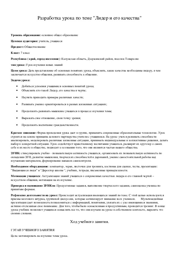 Обложка для материала Разработка урока по теме "Лидер и его качества"