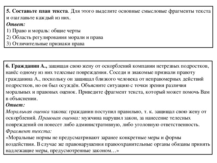 Составьте план текста для этого выделите основные смысловые фрагменты