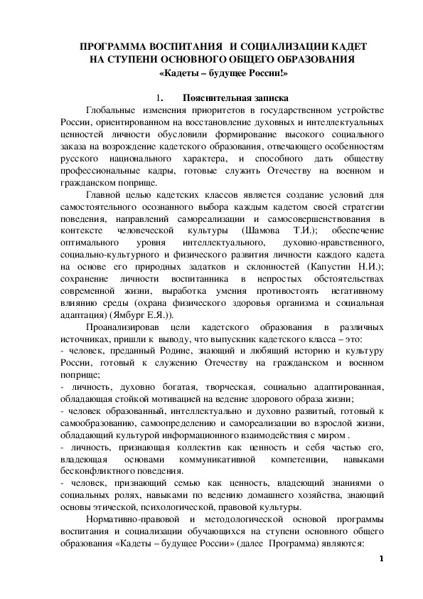 Обложка для материала ПРОГРАММА ВОСПИТАНИЯ И СОЦИАЛИЗАЦИИ КАДЕТ НА СТУПЕНИ ОСНОВНОГО ОБЩЕГО ОБРАЗОВАНИЯ "КАДЕТЫ - БУДУЩЕЕ РОССИИ!"