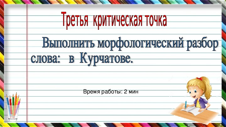 Презентация по русскому языку "Закрепление. Части речи"