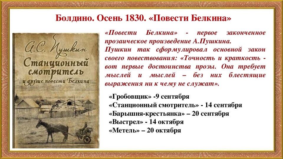 Презентация станционный смотритель пушкин