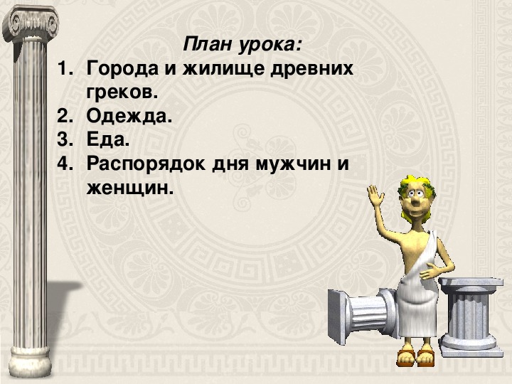 Римляне в повседневной жизни презентация 5 класс уколова