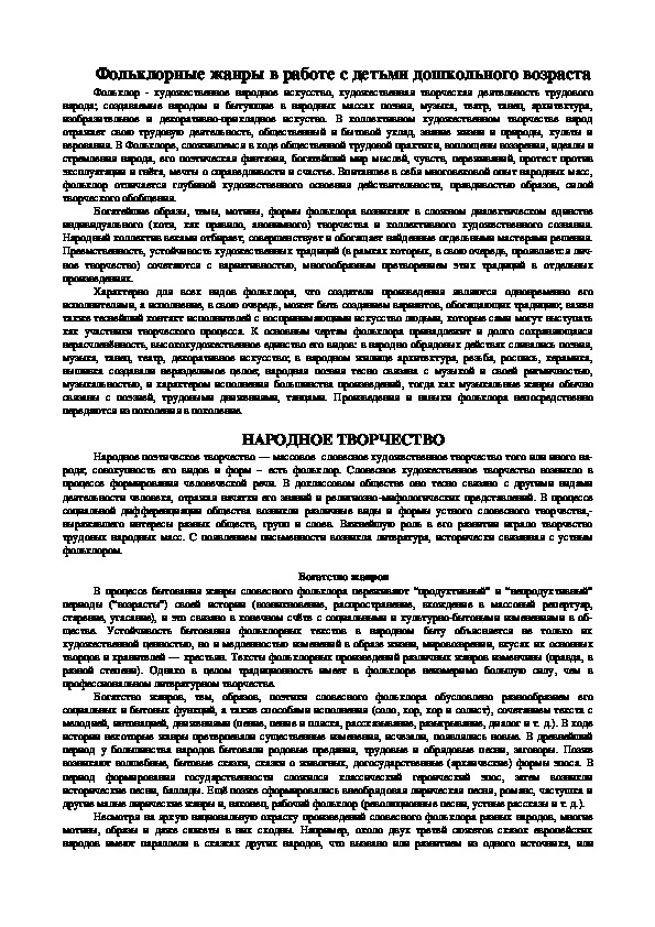 Обложка для материала Фольклорные жанры в работе с детьми дошкольного возраста