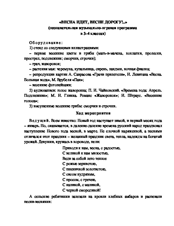 Обложка для материала Музыкально-игровая программа "Весна идет"