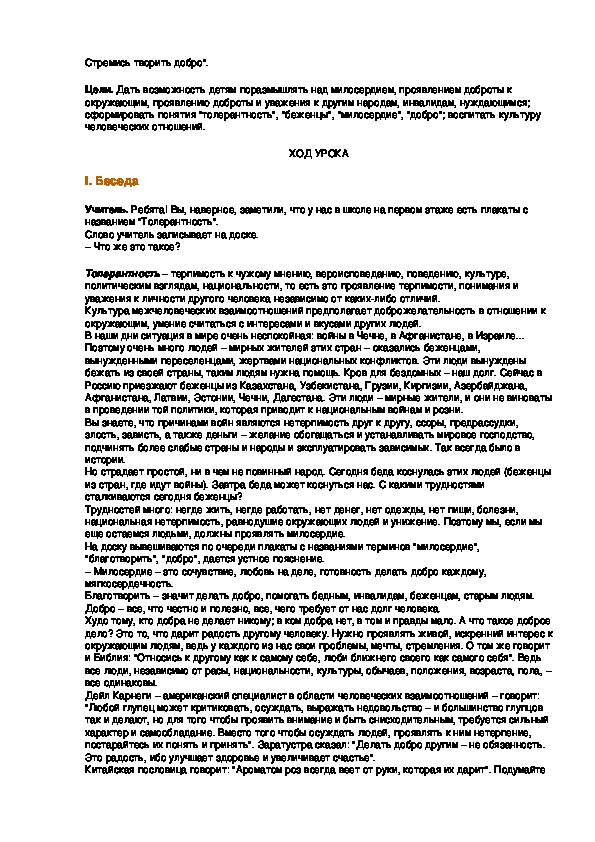 Обложка для материала Стремись творить добро