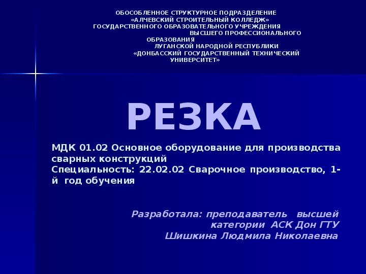 Обложка для материала Презентация на тему: "Резка"