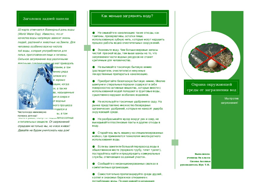 Буклет на тему экология. Буклеты на экологическую тематику. Брошюра о защите природы. Буклет на тему окружающая среда. Буклет экология.