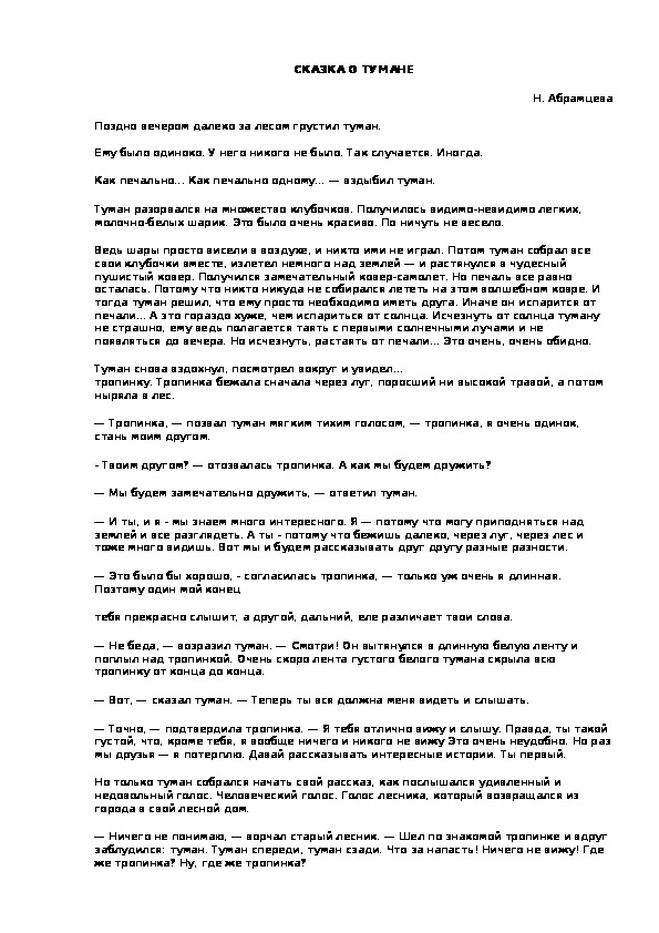 Обложка для материала СКАЗКА О ТУМАНЕ
