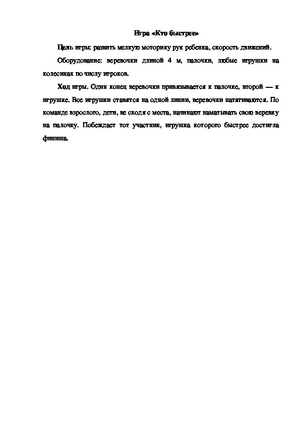 Обложка для материала Игра "Кто быстрее"