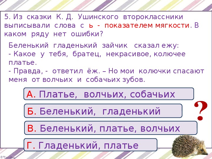 Слово пушистый