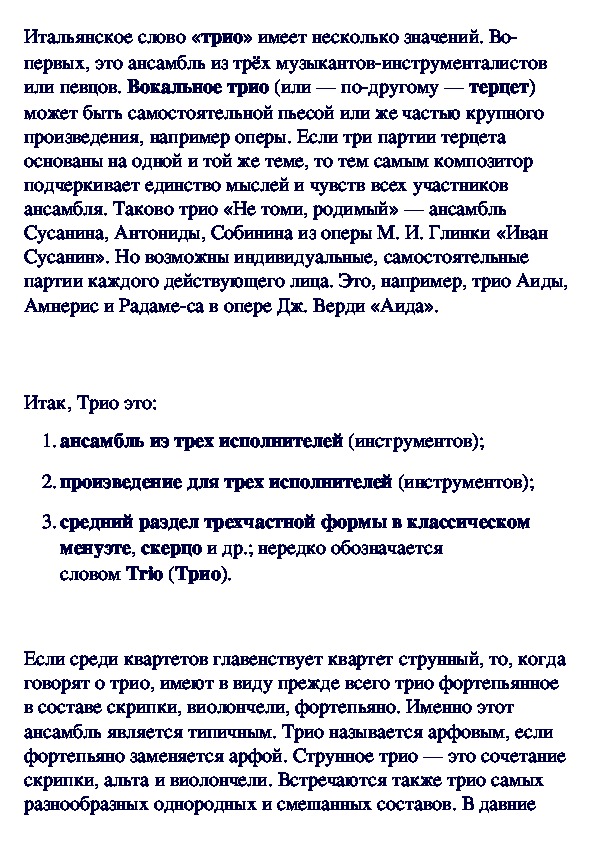 Обложка для материала Что такое трио