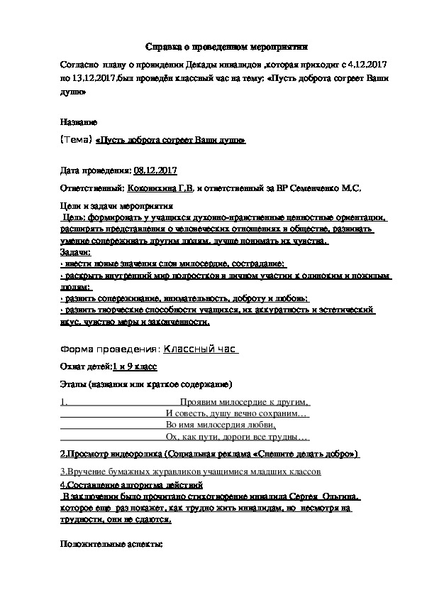 Справка о проведенном мероприятии "Декада толерантности"