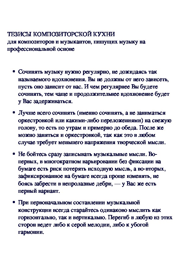 Обложка для материала Советы композиторам