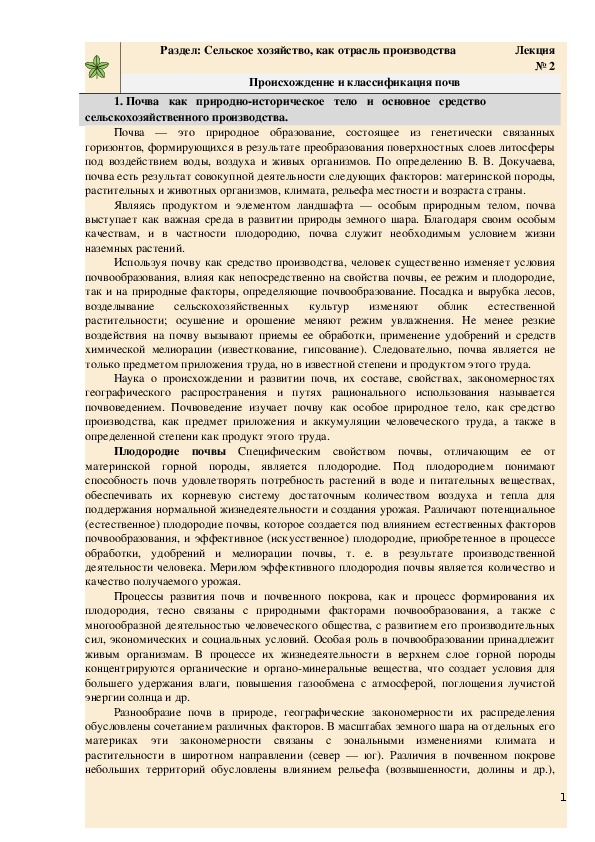 Раздел: Сельское хозяйство, как отрасль производства