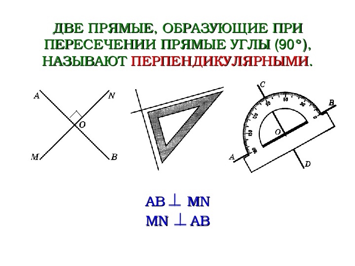 Параллельные прямые презентация