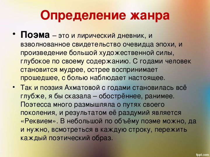 Реквием презентация 11 класс