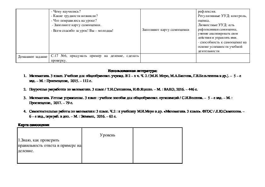 Технологическая карта проверка деления 3 класс школа россии