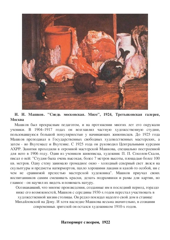 Сочинение описание по картине машкова снедь московская хлебы 5 класс