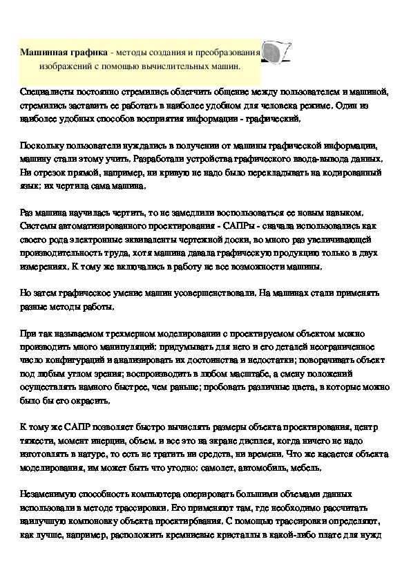 Обложка для материала Машинная графика