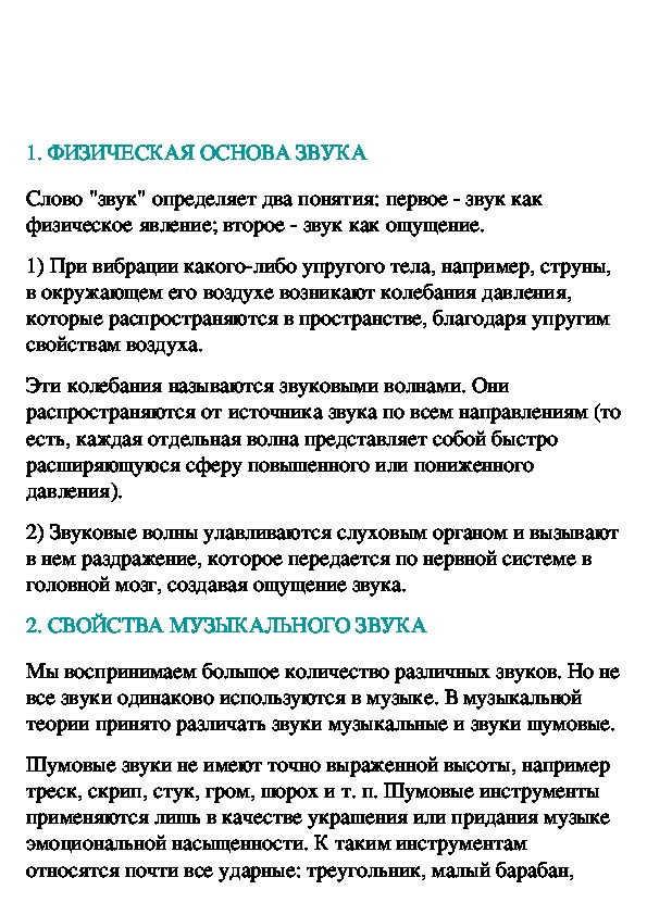 Обложка для материала Все о звуке  в музыке (лекция)