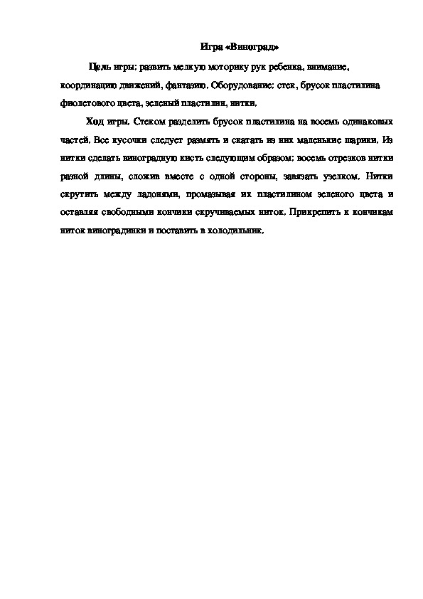 Обложка для материала Игра "Виноград"