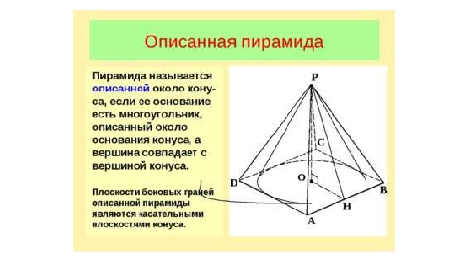 Презентация по геометрии "Тела вращения"(11 класс).