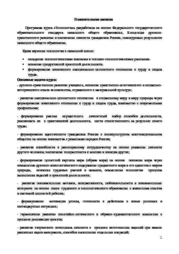 Программа по технологии 3 класс по программе "Школа России"