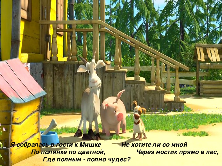 Обложка для материала Конспект непосредственной образовательной деятельности по формированию элементарных математических представлений в средней группе «Путешествие Маши»