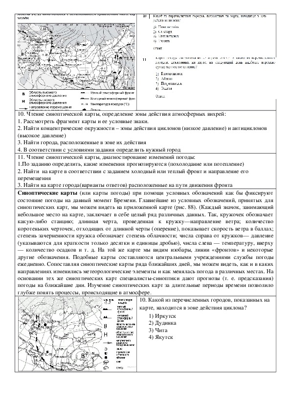 Модуль 10-11 для подготовки к ОГЭ по географии (теоретическая часть)