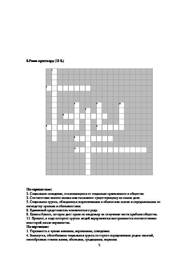 Олимпиадные задания по обществознанию 7 класс