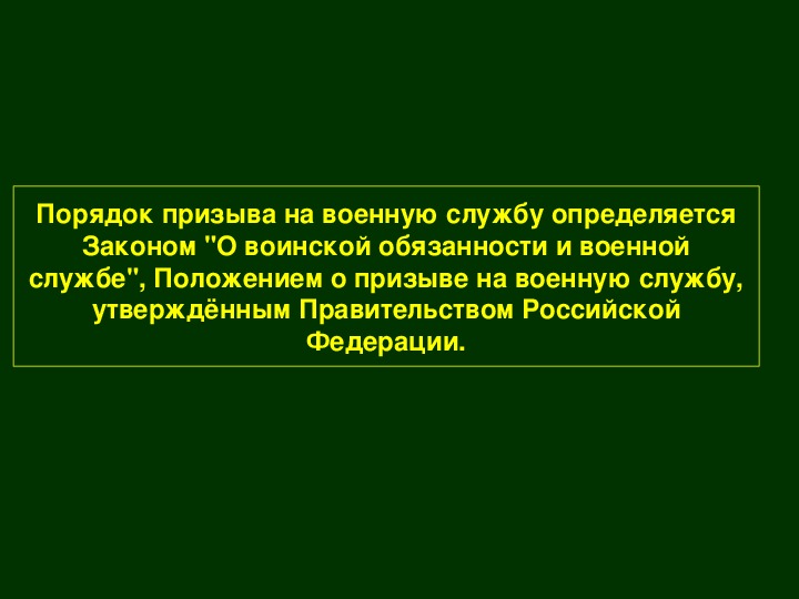 Прохождение военной службы по призыву презентация