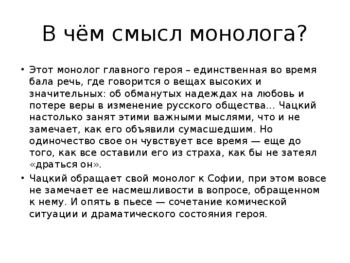 Анализ эпизода бал в доме фамусов