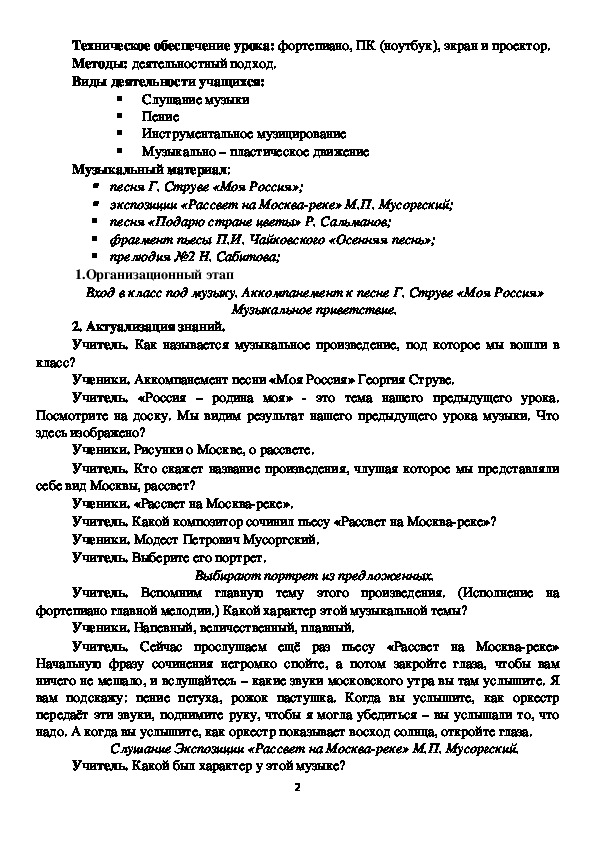 8 класс музыка конспекты уроков. План конспект урока по Музыке. Конспект песня.