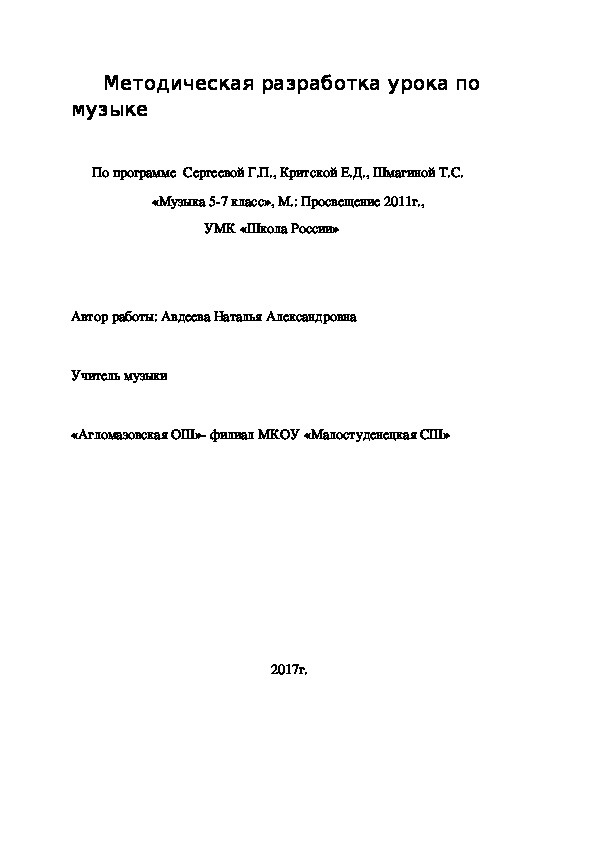 Конспект урока по музыке "Полифония в музыке и живописи" (5 класс)