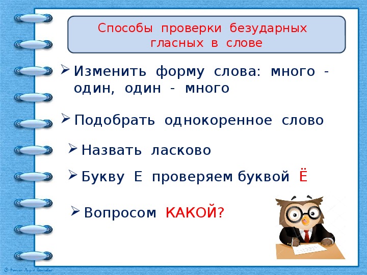 Проверочное и проверяемое слово презентация 1 класс русский язык