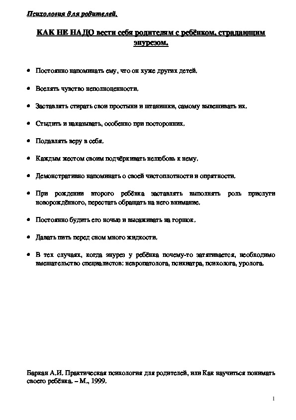 Обложка для материала Консультация для родителей - КАК НЕ НАДО вести себя родителям с ребёнком, страдающим энурезом.