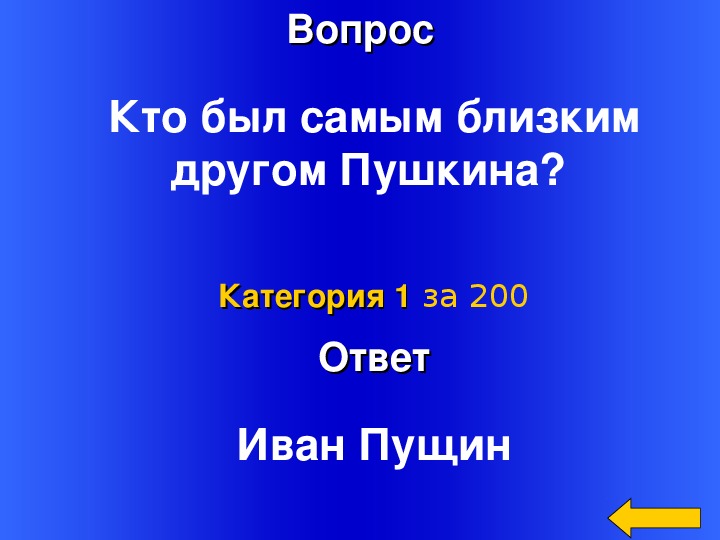 Итоговая игра по литературе 7 класс презентация