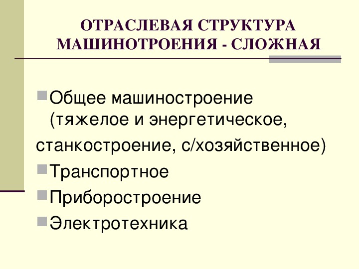 Презентация на тему машиностроение 10 класс