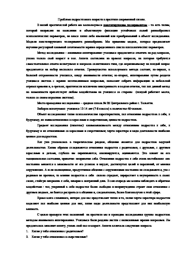 Обложка для материала Проблема подросткового возраста в практике современной школы.