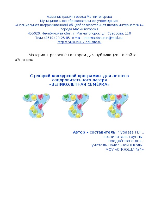 Обложка для материала "Великолепная семёрка"